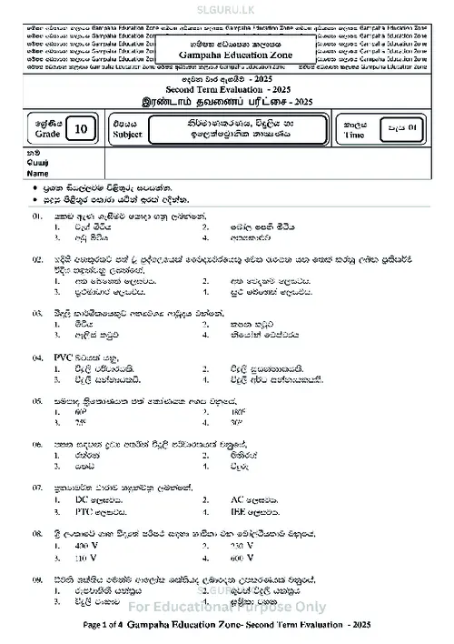 Grade 10 Electronic Technology Second Term 2025 Gampaha Educational Zone (SM) thumbnail